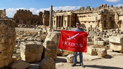 Флаг Радио ИСКАТЕЛЬ в крепости Баальбек! – Радио Искатель