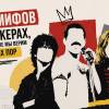 От Цоя до Кобейна: 9 мифов о рокерах, в которые верят миллионы